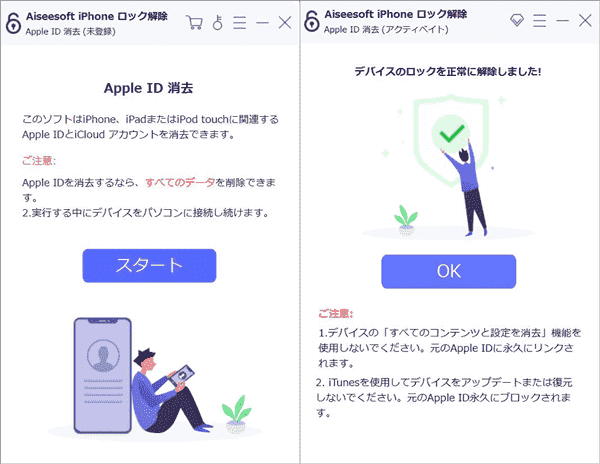 iPhoneのApple IDを消去・削除