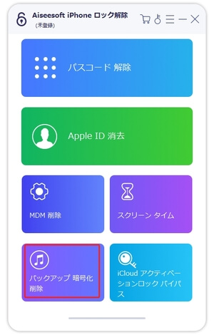 iPhoneバックアップのパスワードをリセット