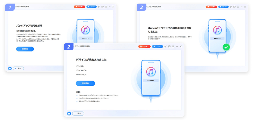 バックアップ暗号化解除