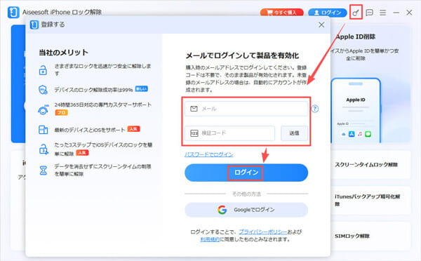 iPhone ロック解除を登録、有効化