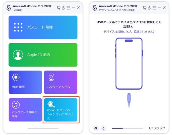 iCloudアクティベーションロックを強制解除する