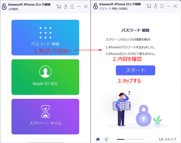 iPhone ロック 初期化 - 「パスコード 解除」機能