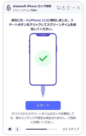 iPhoneとパソコンを接続