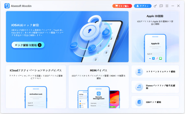 「Apple ID削除」機能を選択
