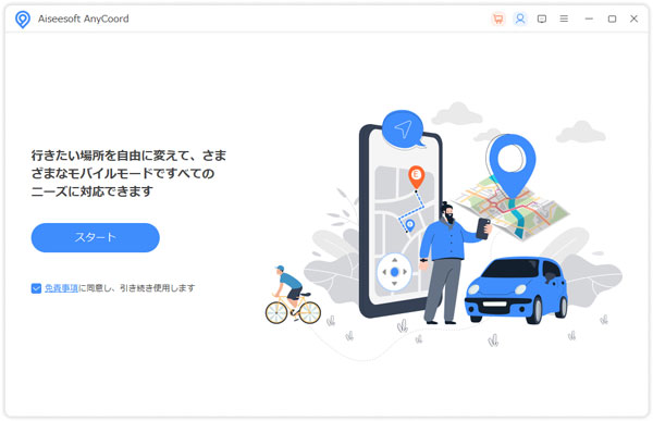 Aiseesoft AnyCoordをダウンロード