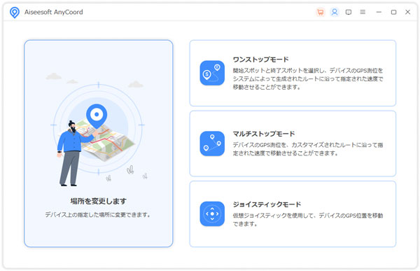 「場所を変更」機能を選択