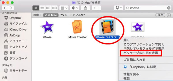 iMovie ライブラリ 削除