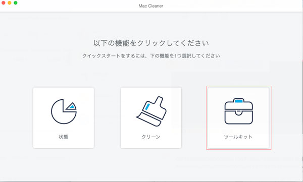 「ツールキット」機能を選択
