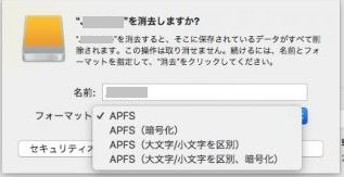 外付けHDDをフォーマット