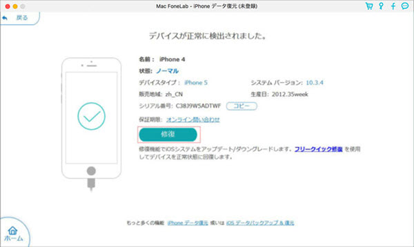 修復をクリック