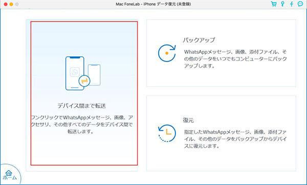 デバイス間転送を選択