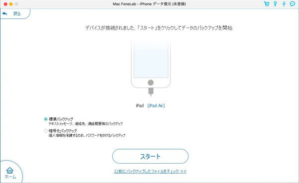 iosバックアップデータを開始