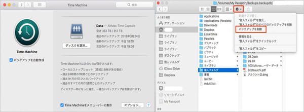 Time Machineのバックアップを削除