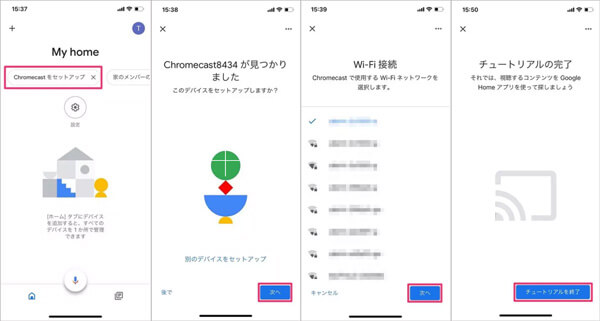 Chromecast（クロームキャスト）のセットアップをする