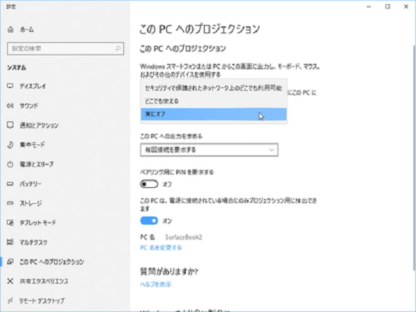 「Miracast」を有効化