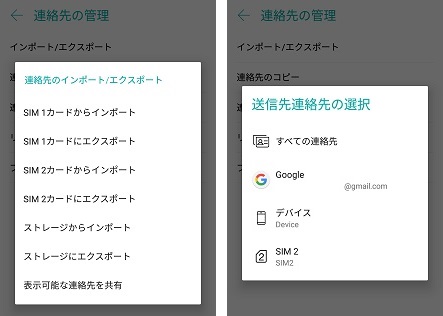 ZenFone連絡先をエクスポート