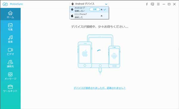 AndroidやiPhoneスマホを同時にパソコンに繋ぐ