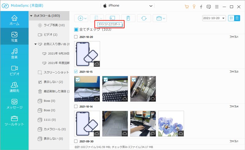 GalaxyのデータをXperiaに移動