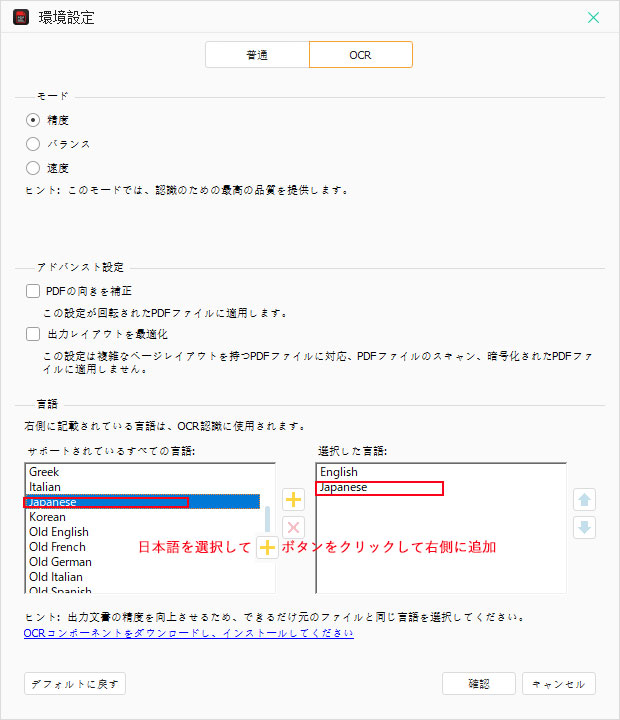 PDF テキスト 抽出 - 言語を設定