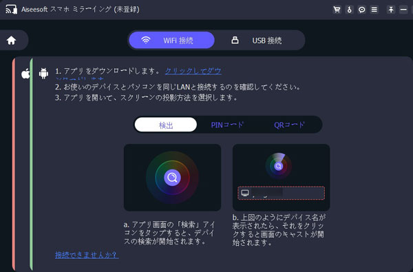 Androidとパソコンを接続