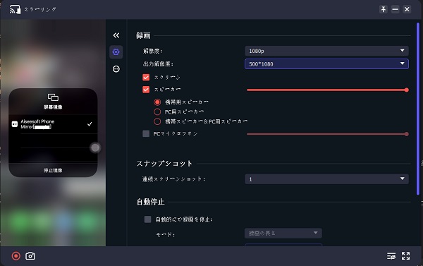 スマホ画面をPCにミラーリング