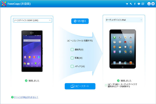 iPhoneからAndroid