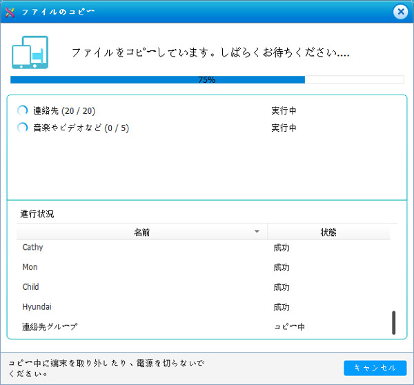 スマホデータの移行が始まり