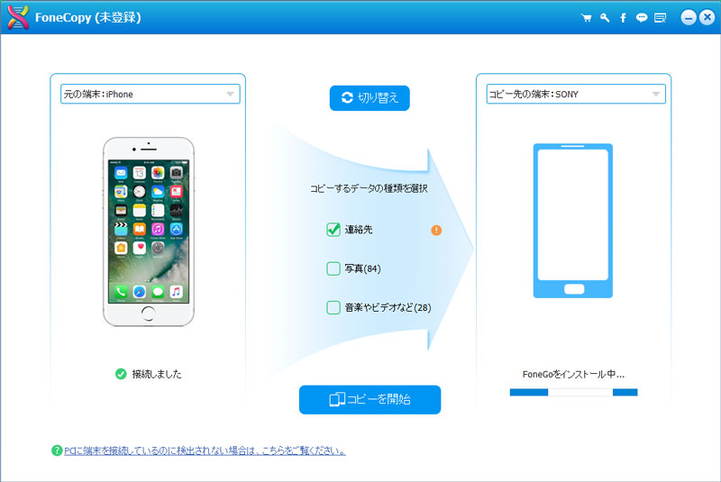 iPhone 機種変更電話帳を移行