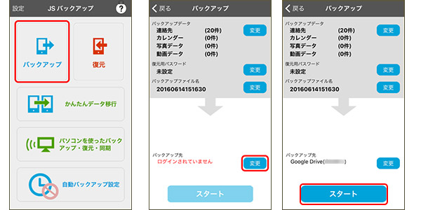 iPhone側で連絡先をバックアップ