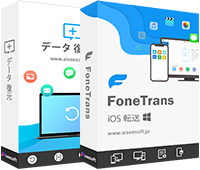 Aiseesoft データ復元 バンドル