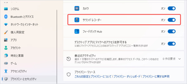 マイクのアクセスに許可する