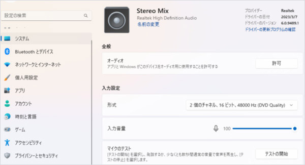 ステレオミキサーを有効する