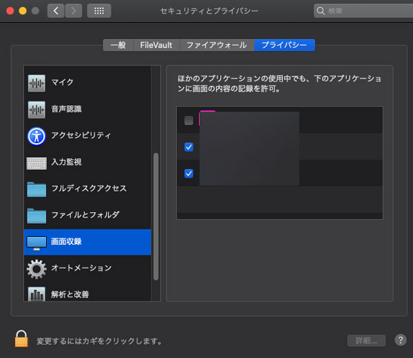 Mac 画面収録設定