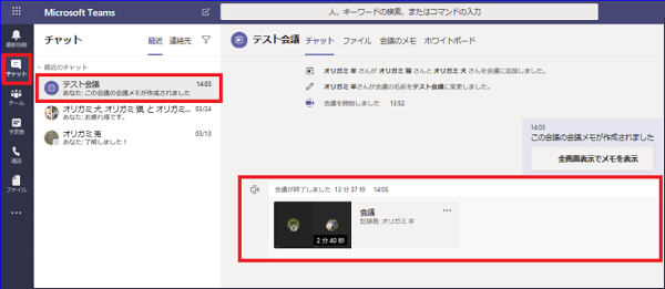 Teams 会議 録画 - 会議チャットから視聴