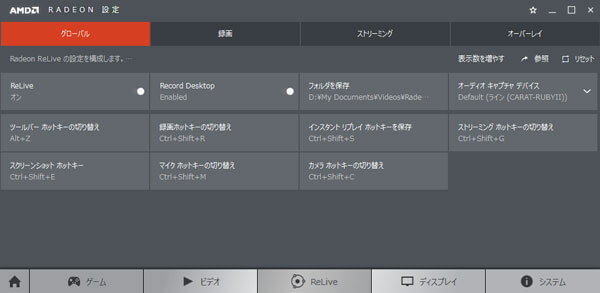 Radeon ReLive使い方
