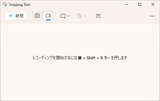 Snipping ToolでWindows11画面録画