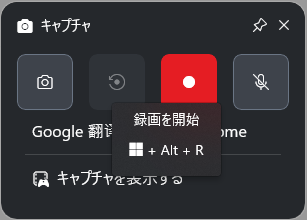 Xbox Game BarでWindows11画面録画