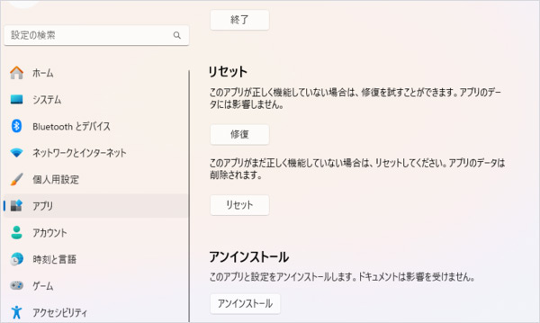 サウンドレコーダーをリセット・アンインストールする