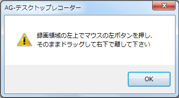 領域をマウスドラッグで囲む