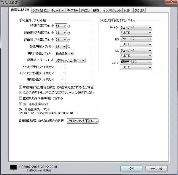 TVTest 録画 - TVRockの「録画基本設定」