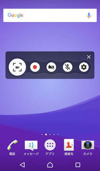 内蔵「スクリーンレコード」でXperia画面を録画