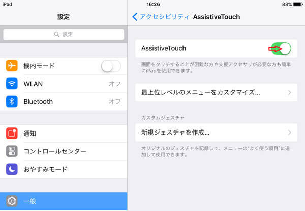 AssistiveTouchをオンにする