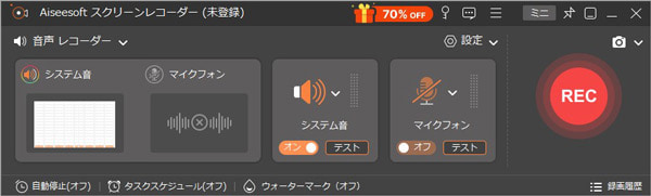 マイク音声を録音