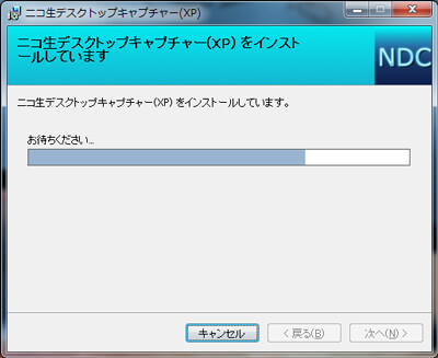 NDCをインストール