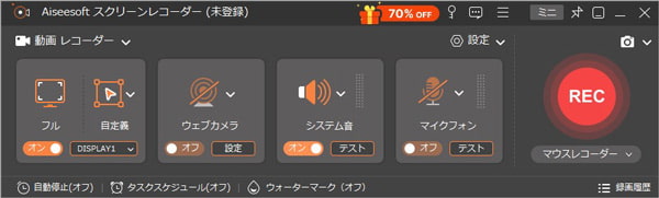 Aiseesoft スクリーンレコーダー