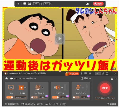 録画範囲を選択