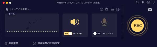 音声を録音