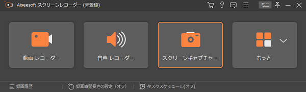 Aiseesoft スクリーンレコーダー