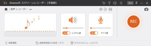 録音設定を調整