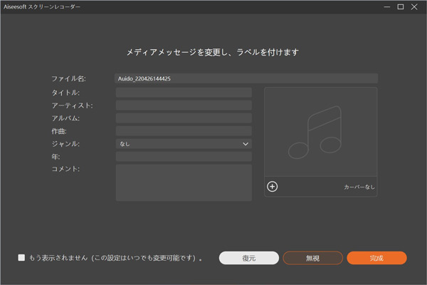 録音した音声を保存